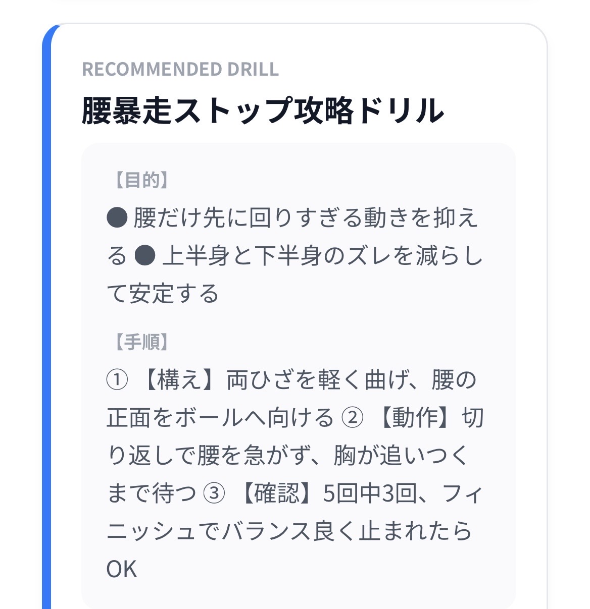 練習ドリル提案画面